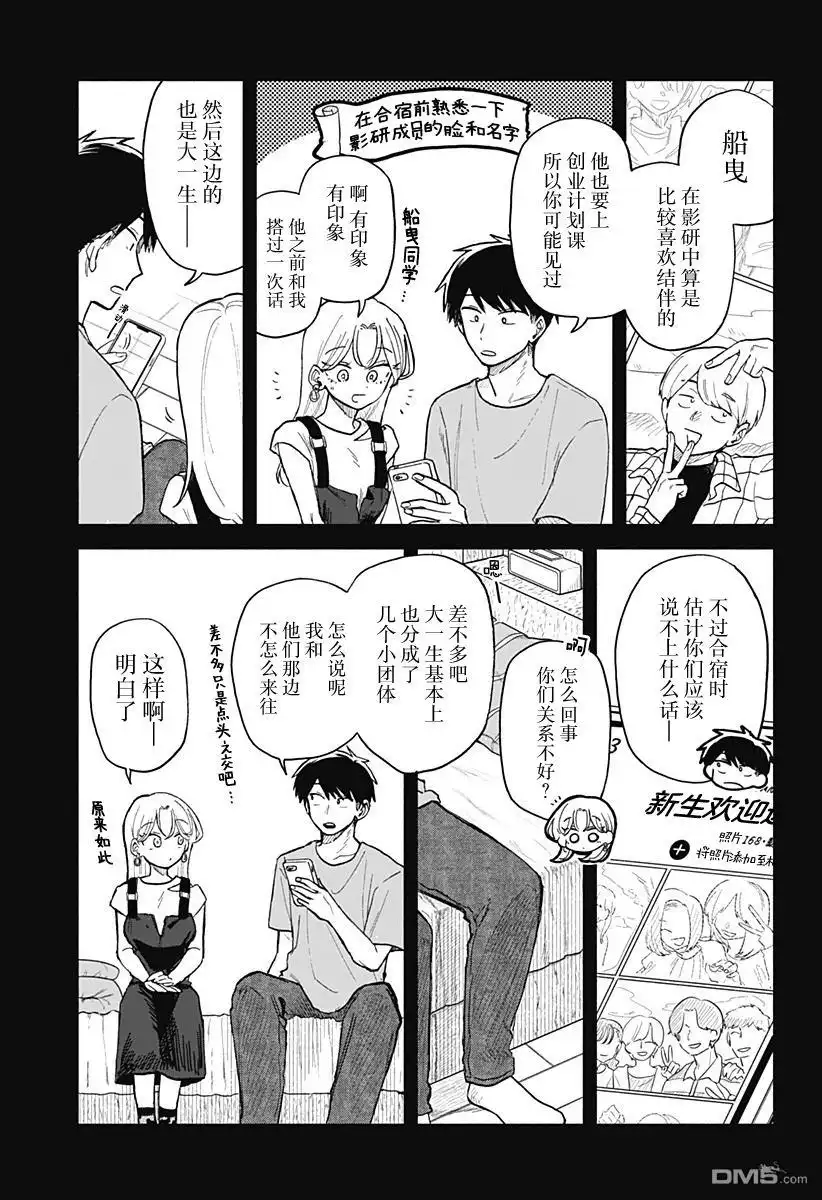 《渣女没渣报》第44话 第7页