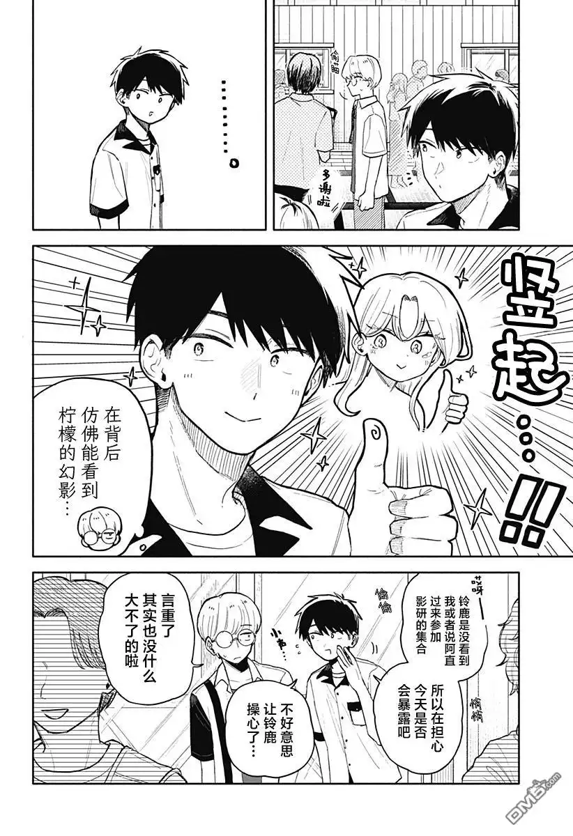 《渣女没渣报》第44话 第2页