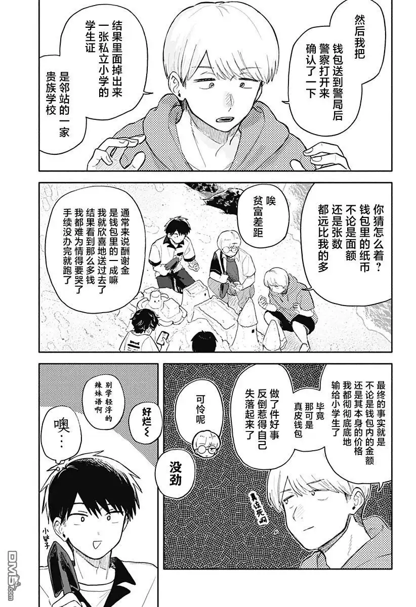 《渣女没渣报》第44话 第5页