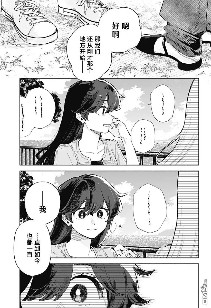 《渣女没渣报》第45话 第15页
