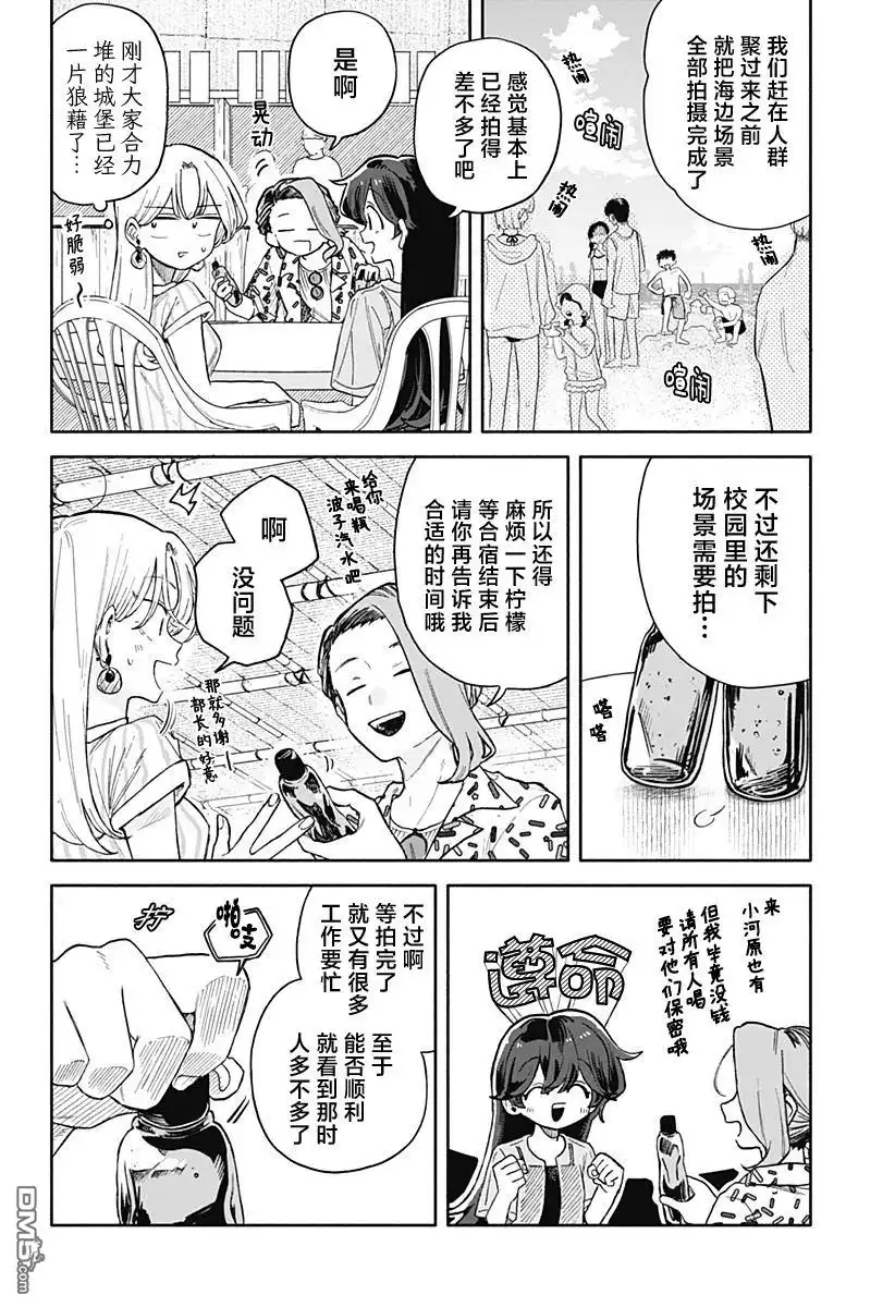 《渣女没渣报》第45话 第2页