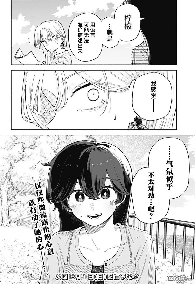 《渣女没渣报》第45话 第18页