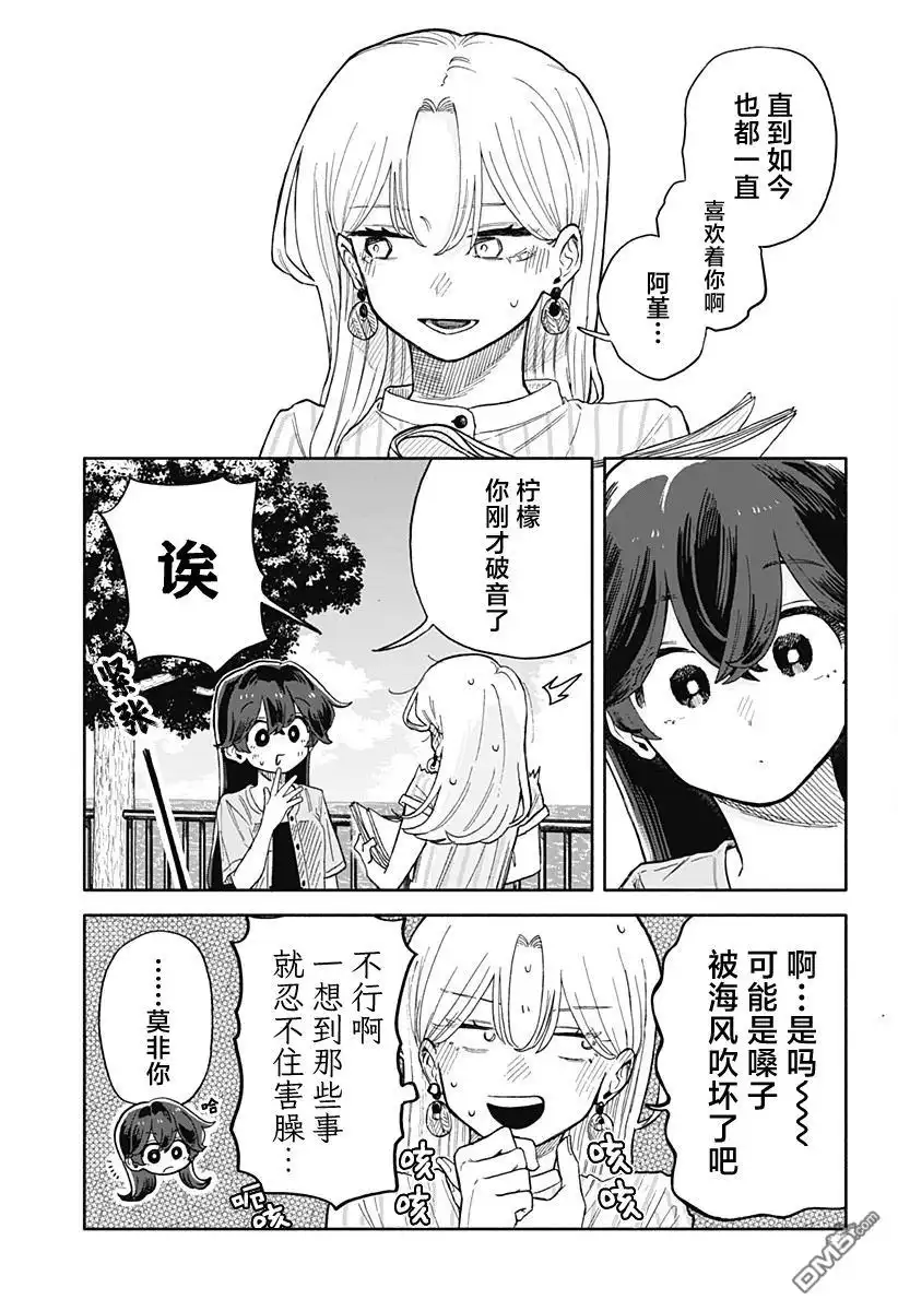 《渣女没渣报》第45话 第13页