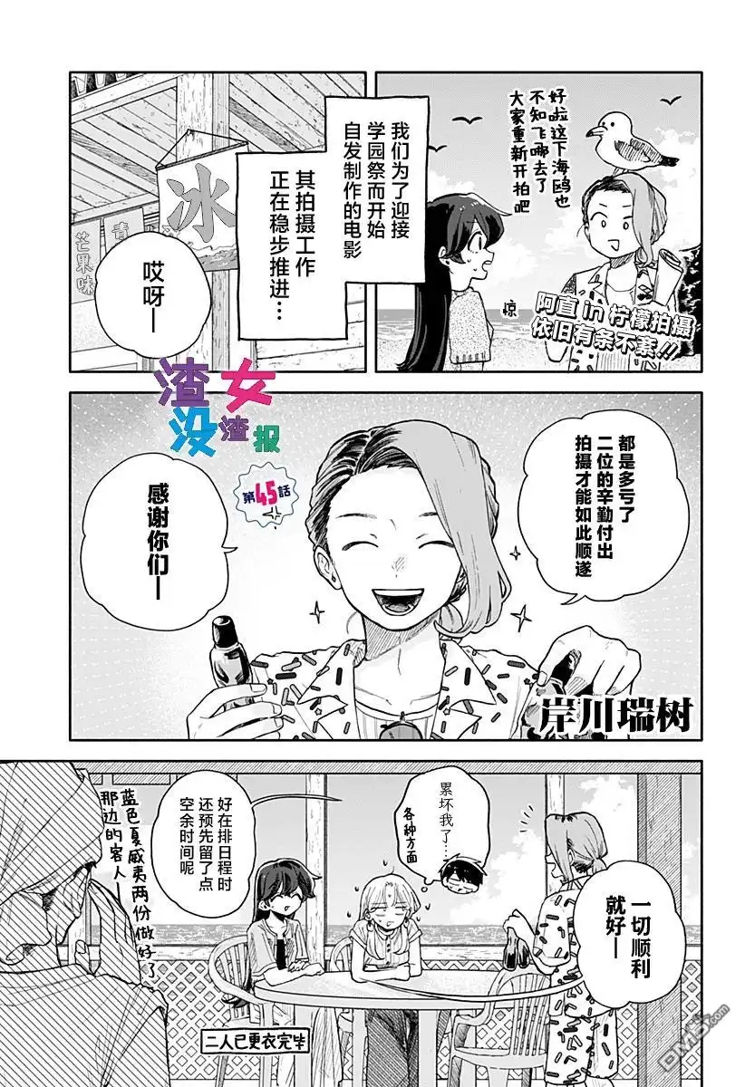 《渣女没渣报》第45话 第1页