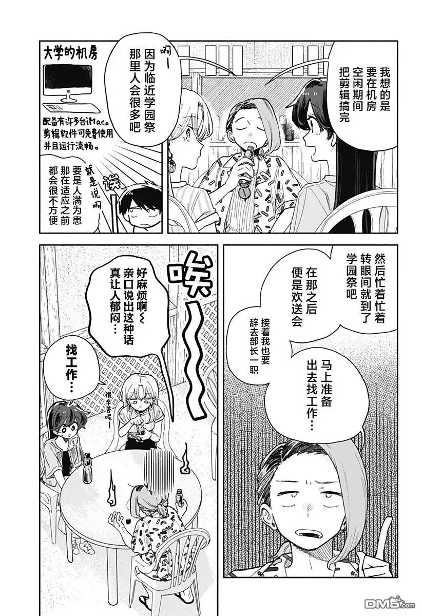 《渣女没渣报》第45话 第3页