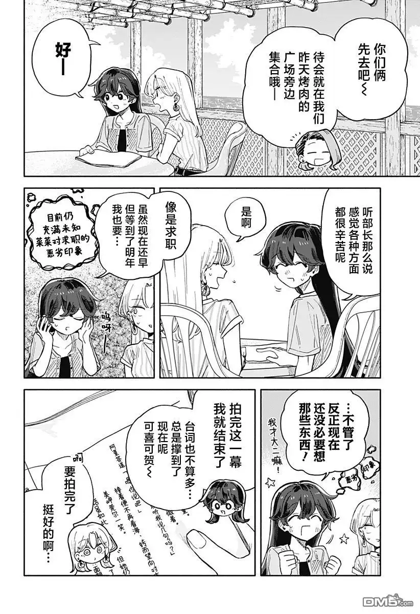《渣女没渣报》第45话 第10页