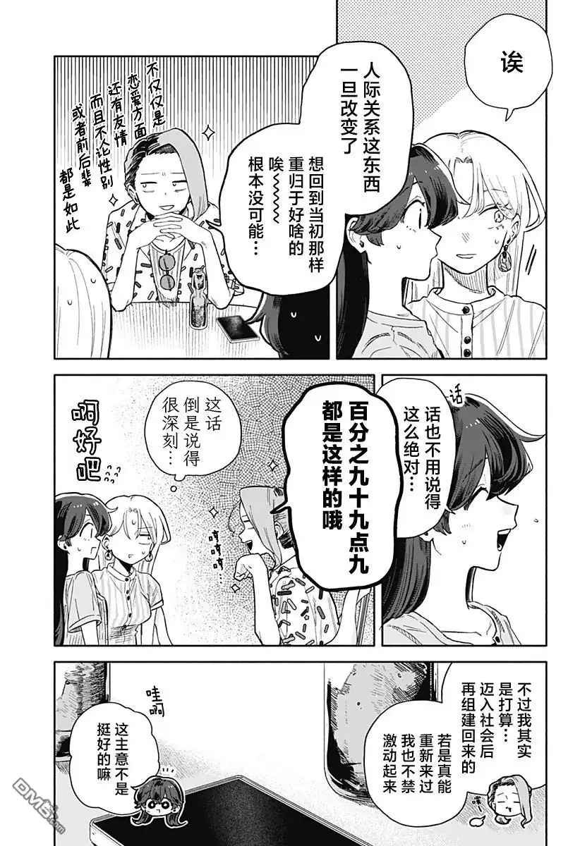 《渣女没渣报》第45话 第7页