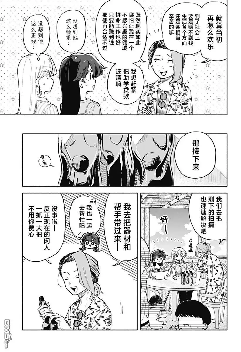 《渣女没渣报》第45话 第9页