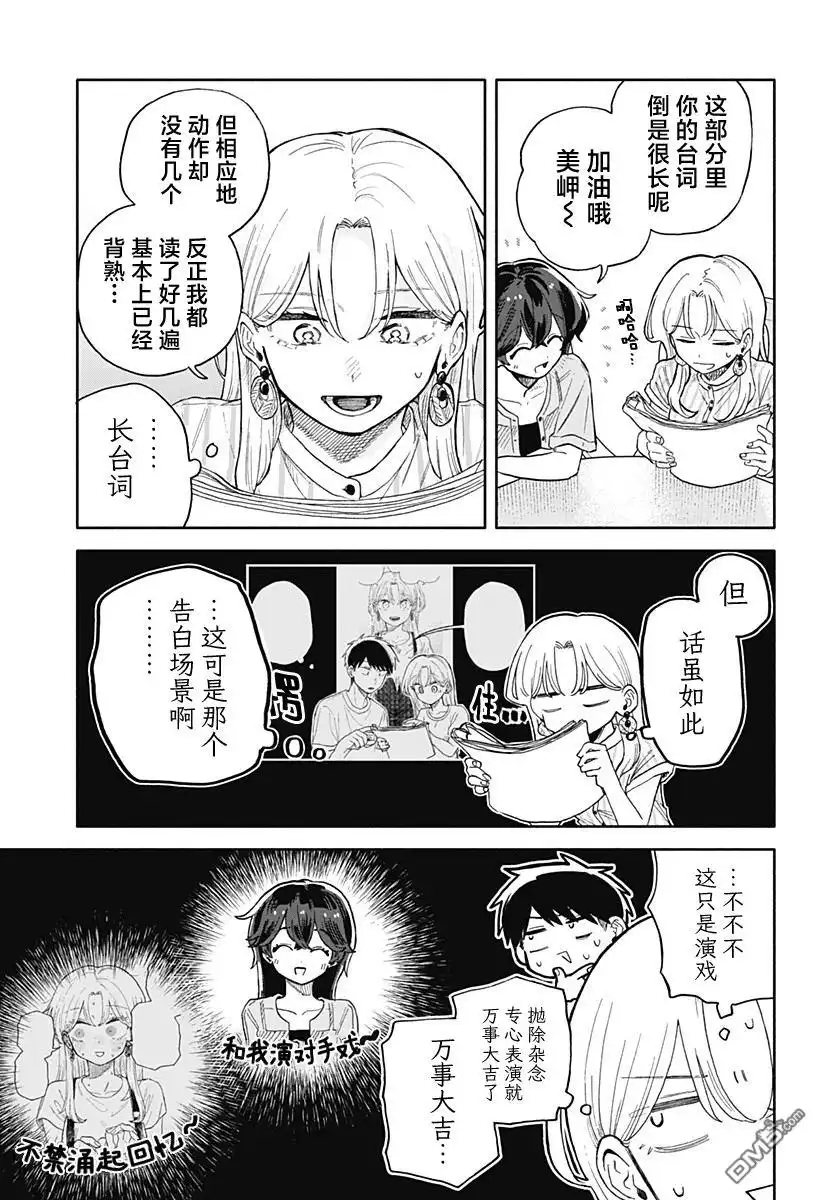 《渣女没渣报》第45话 第11页