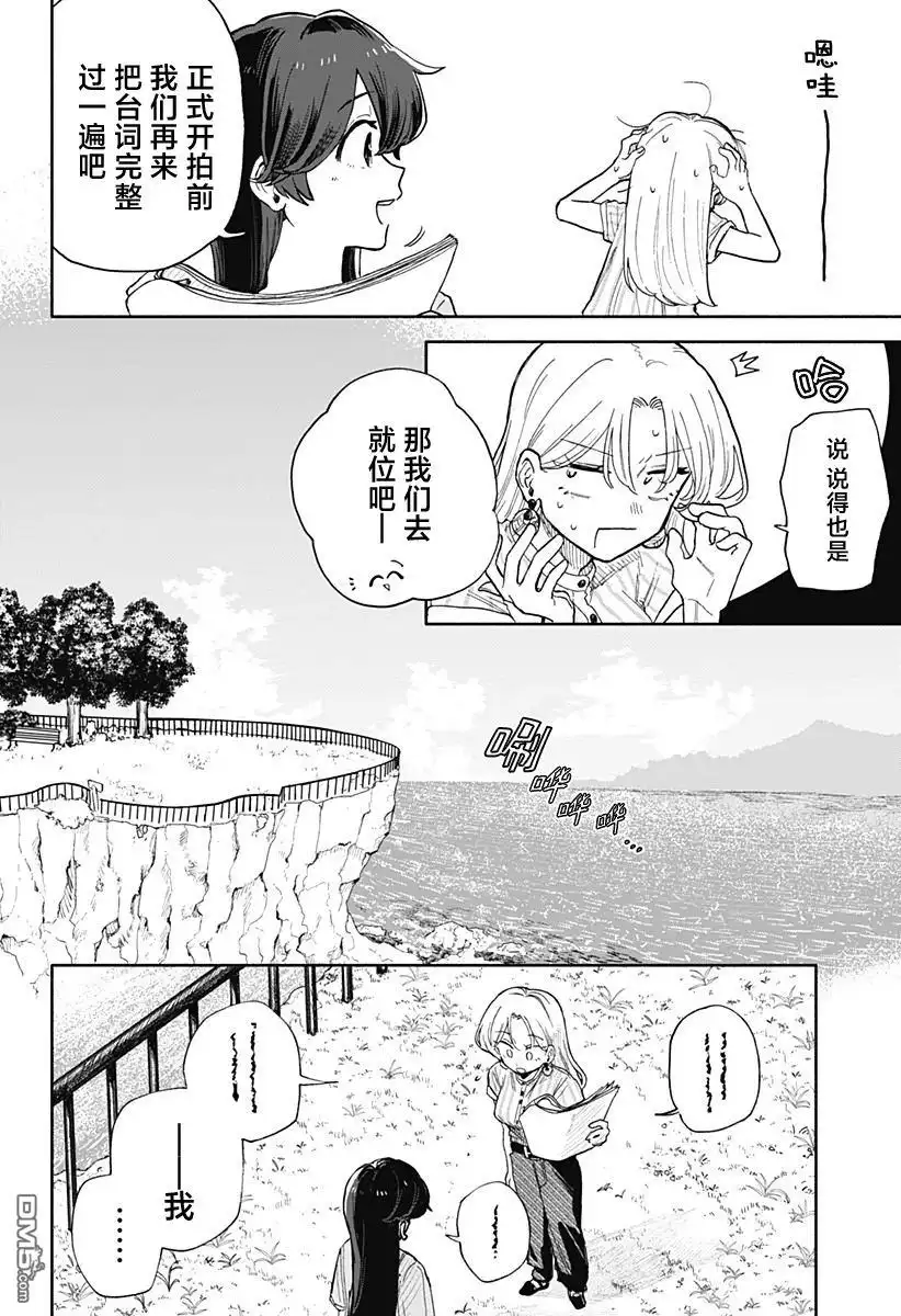 《渣女没渣报》第45话 第12页