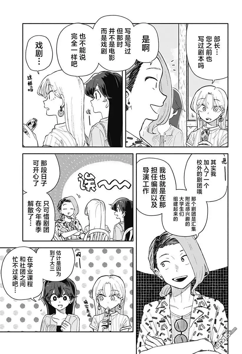 《渣女没渣报》第45话 第5页
