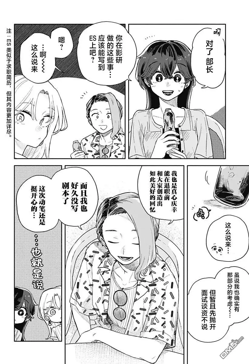 《渣女没渣报》第45话 第4页