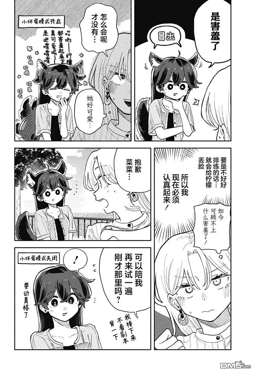 《渣女没渣报》第45话 第14页