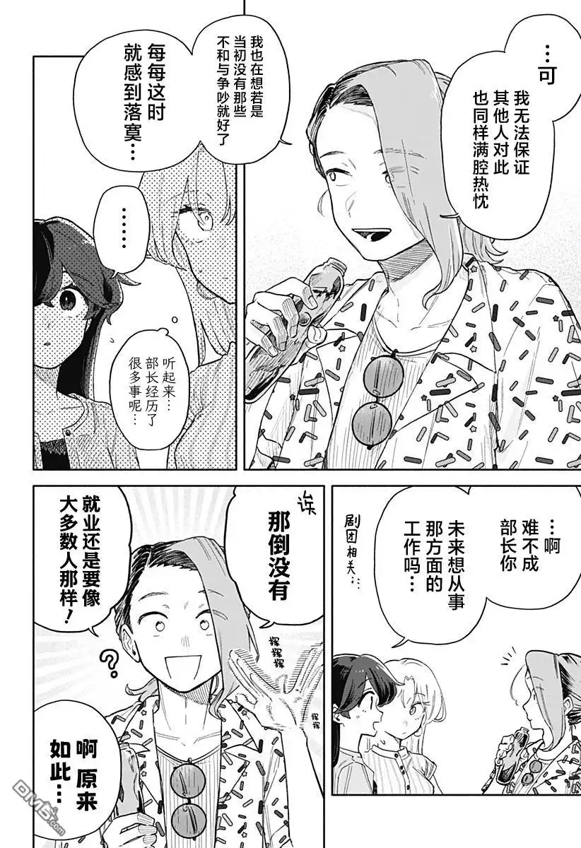 《渣女没渣报》第45话 第8页