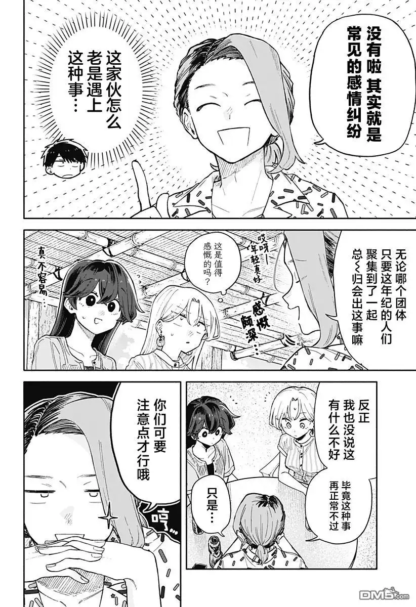 《渣女没渣报》第45话 第6页