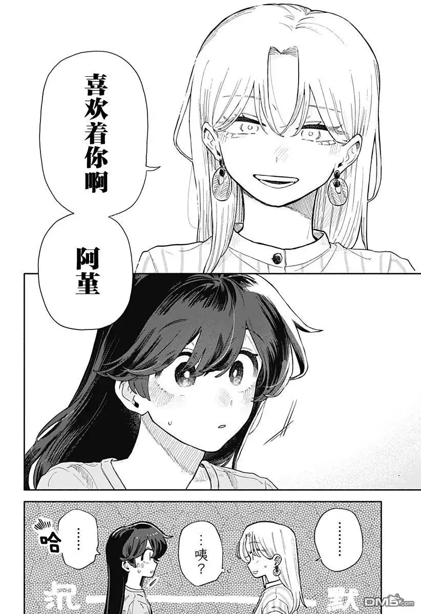 《渣女没渣报》第45话 第16页