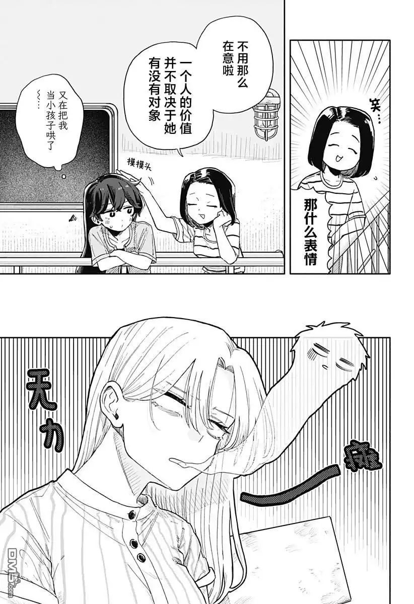 《渣女没渣报》第46话 第15页