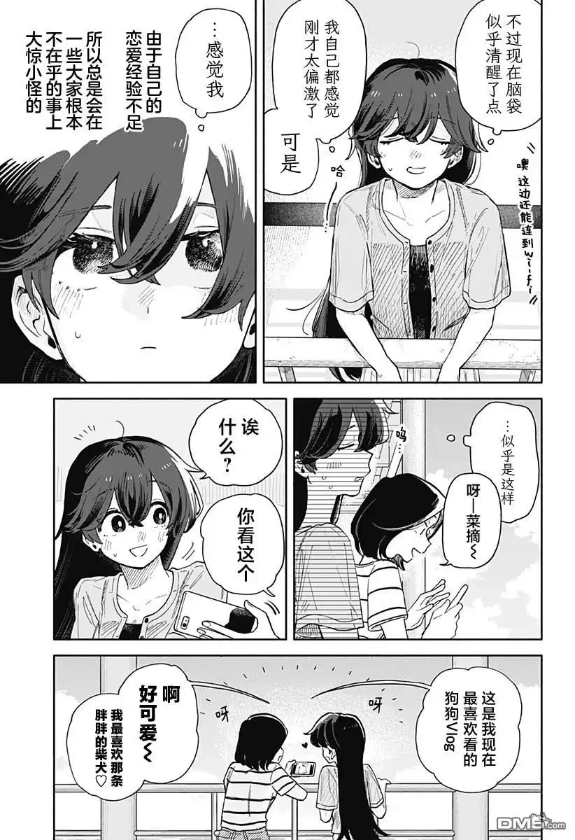 《渣女没渣报》第46话 第9页