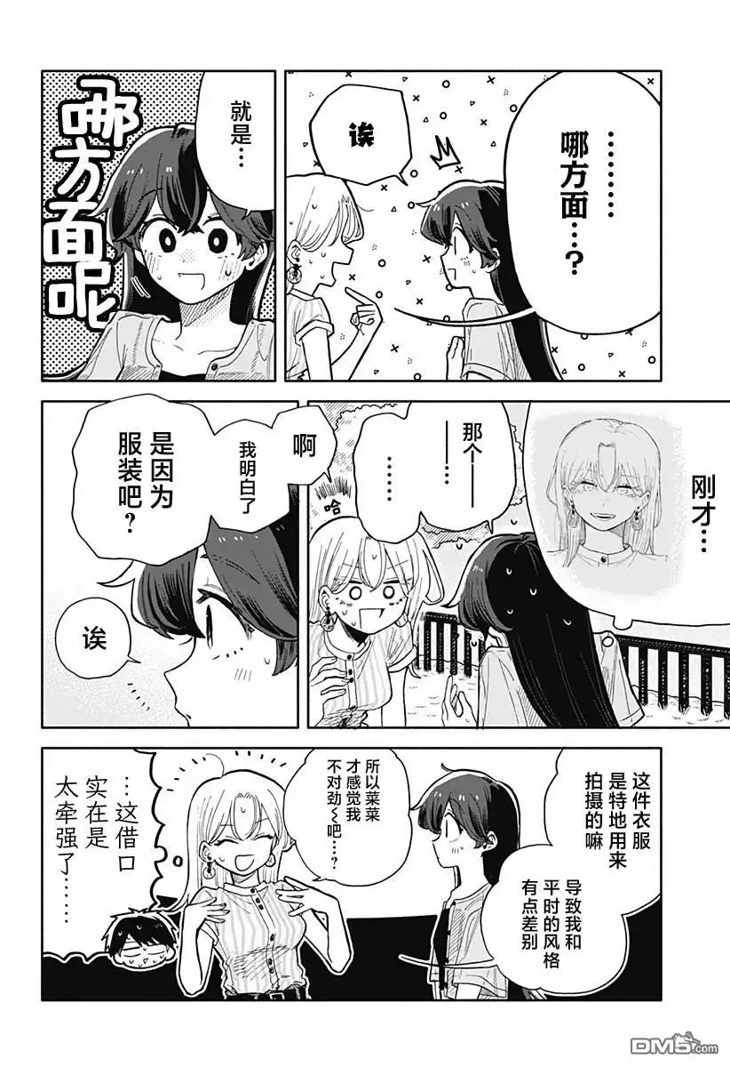 《渣女没渣报》第46话 第2页