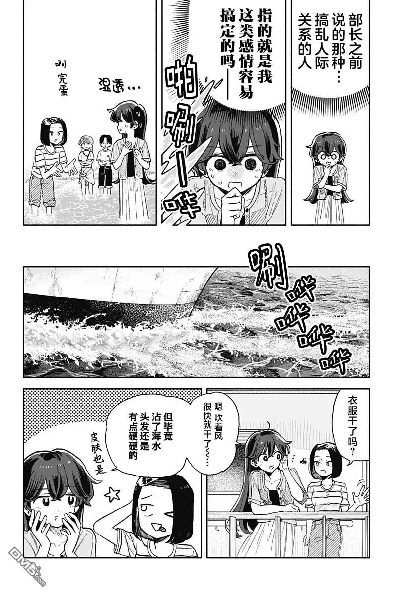 《渣女没渣报》第46话 第8页
