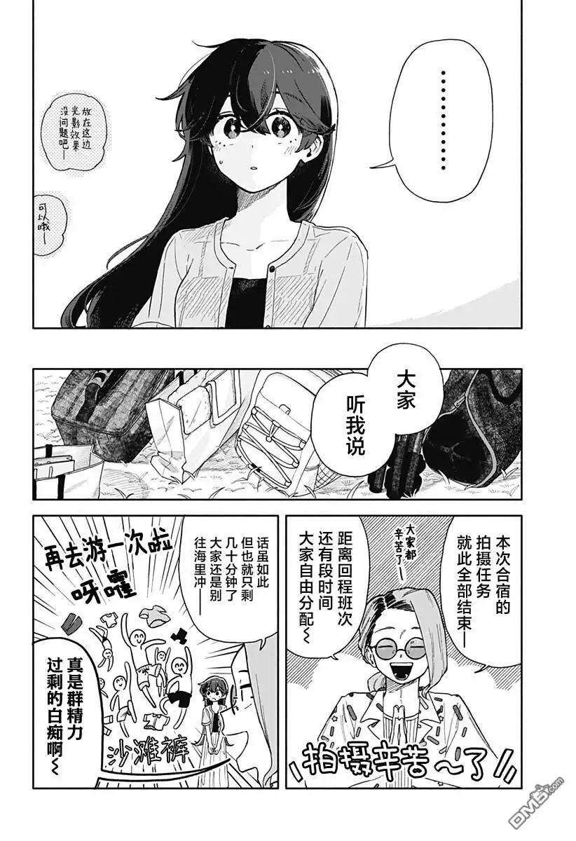 《渣女没渣报》第46话 第4页