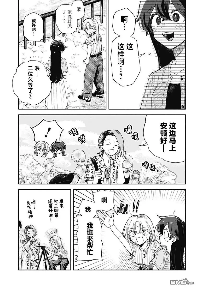 《渣女没渣报》第46话 第3页