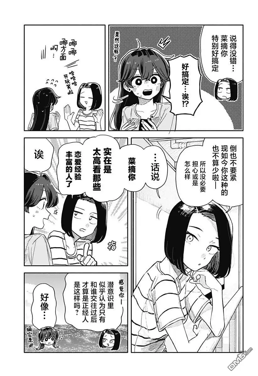 《渣女没渣报》第46话 第13页