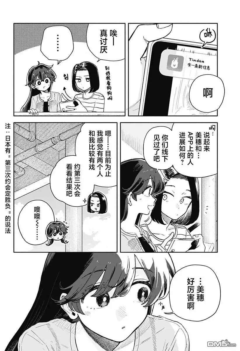 《渣女没渣报》第46话 第10页