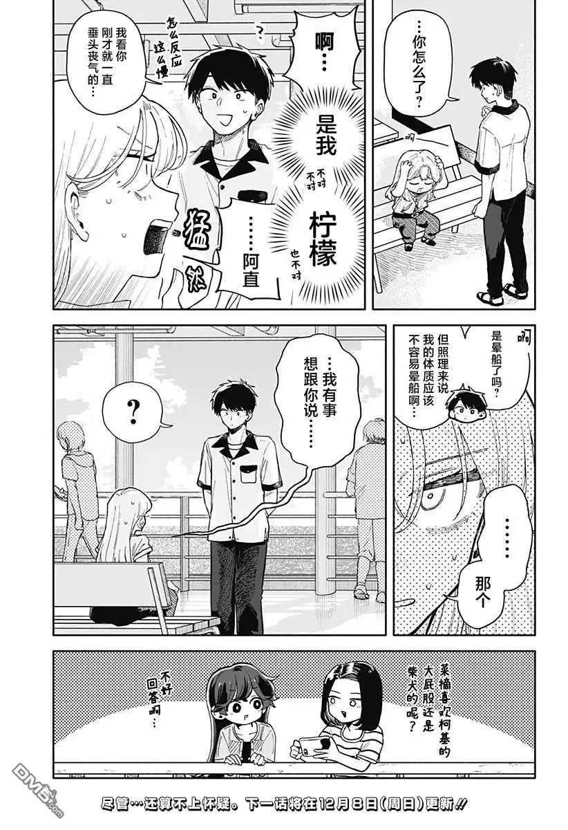 《渣女没渣报》第46话 第17页