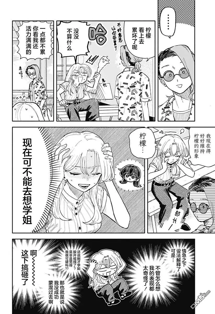 《渣女没渣报》第46话 第16页