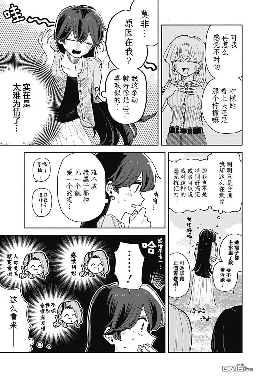 《渣女没渣报》第46话 第7页
