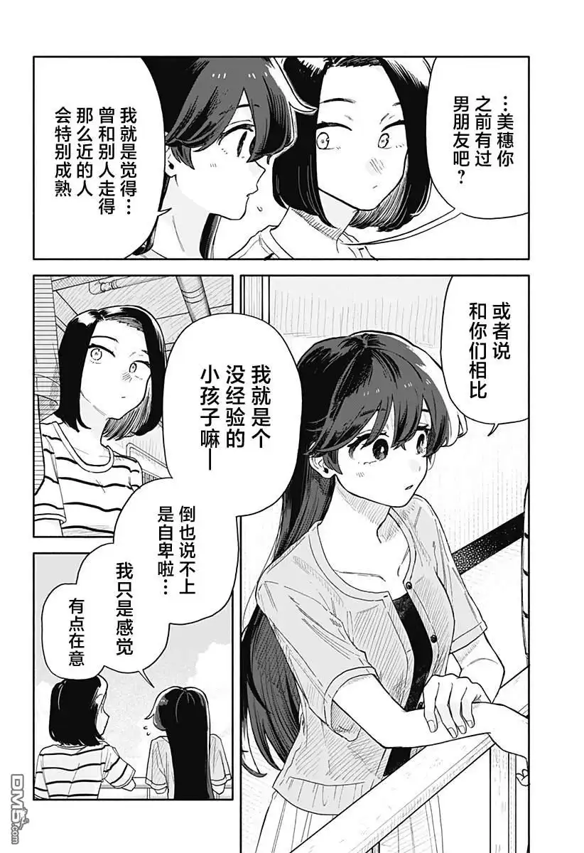 《渣女没渣报》第46话 第12页