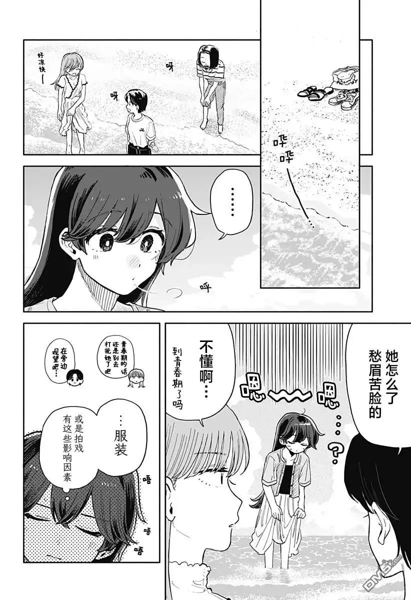《渣女没渣报》第46话 第6页
