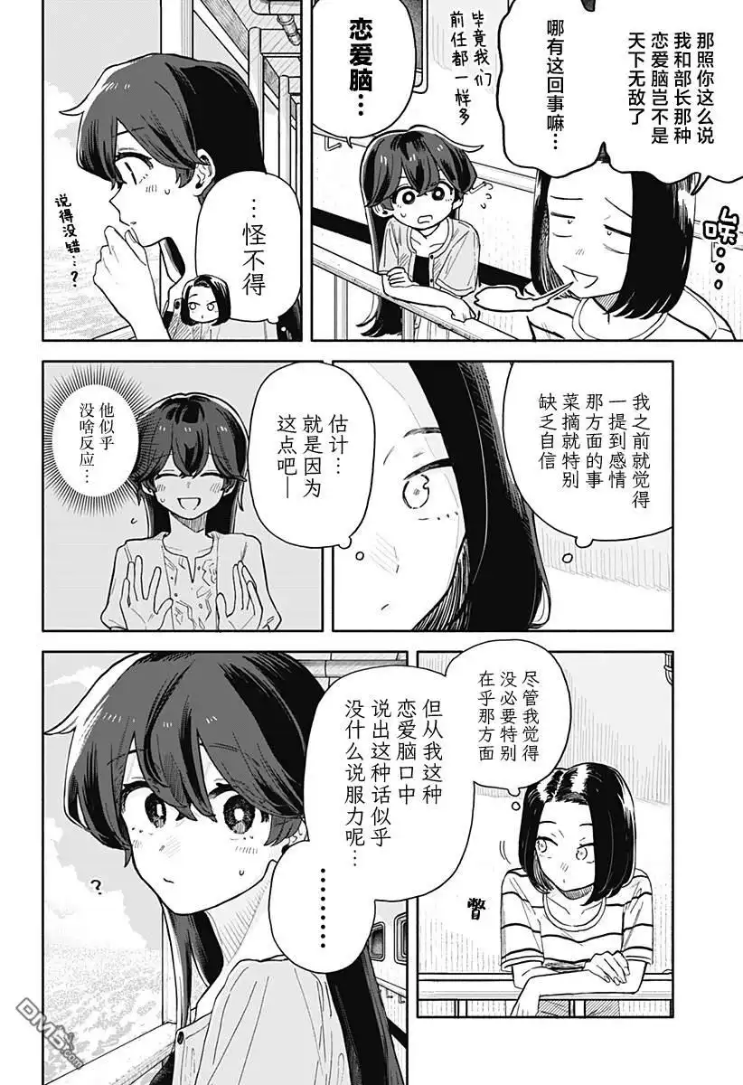 《渣女没渣报》第46话 第14页