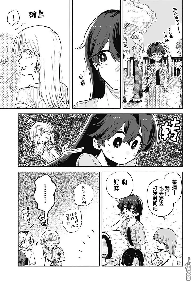 《渣女没渣报》第46话 第5页