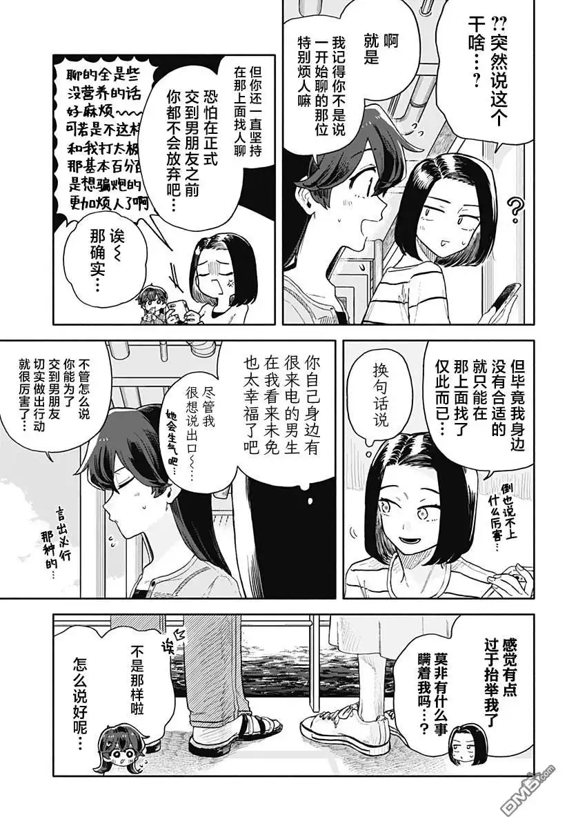 《渣女没渣报》第46话 第11页
