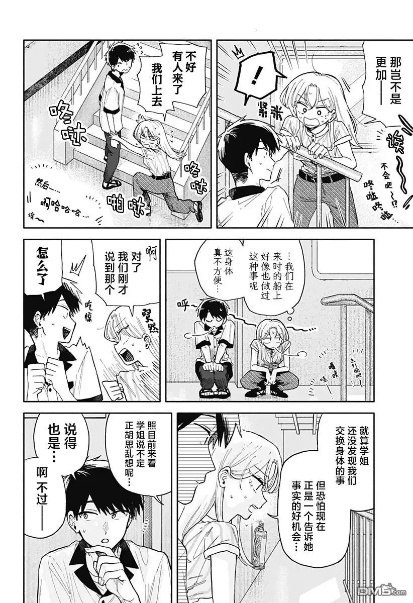 《渣女没渣报》第47话 第4页