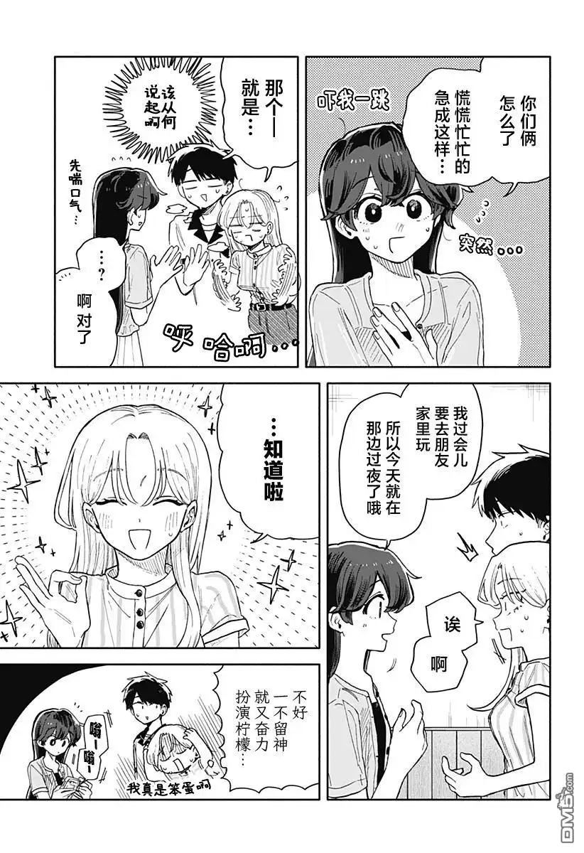《渣女没渣报》第47话 第14页