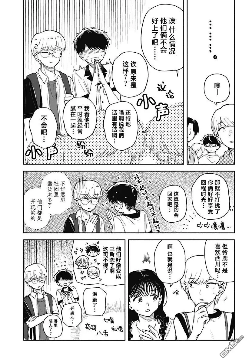 《渣女没渣报》第47话 第12页