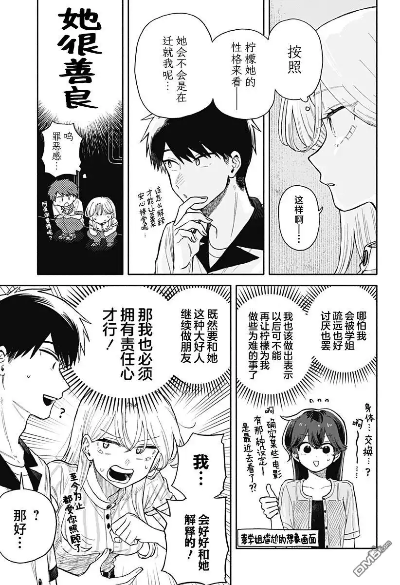 《渣女没渣报》第47话 第6页