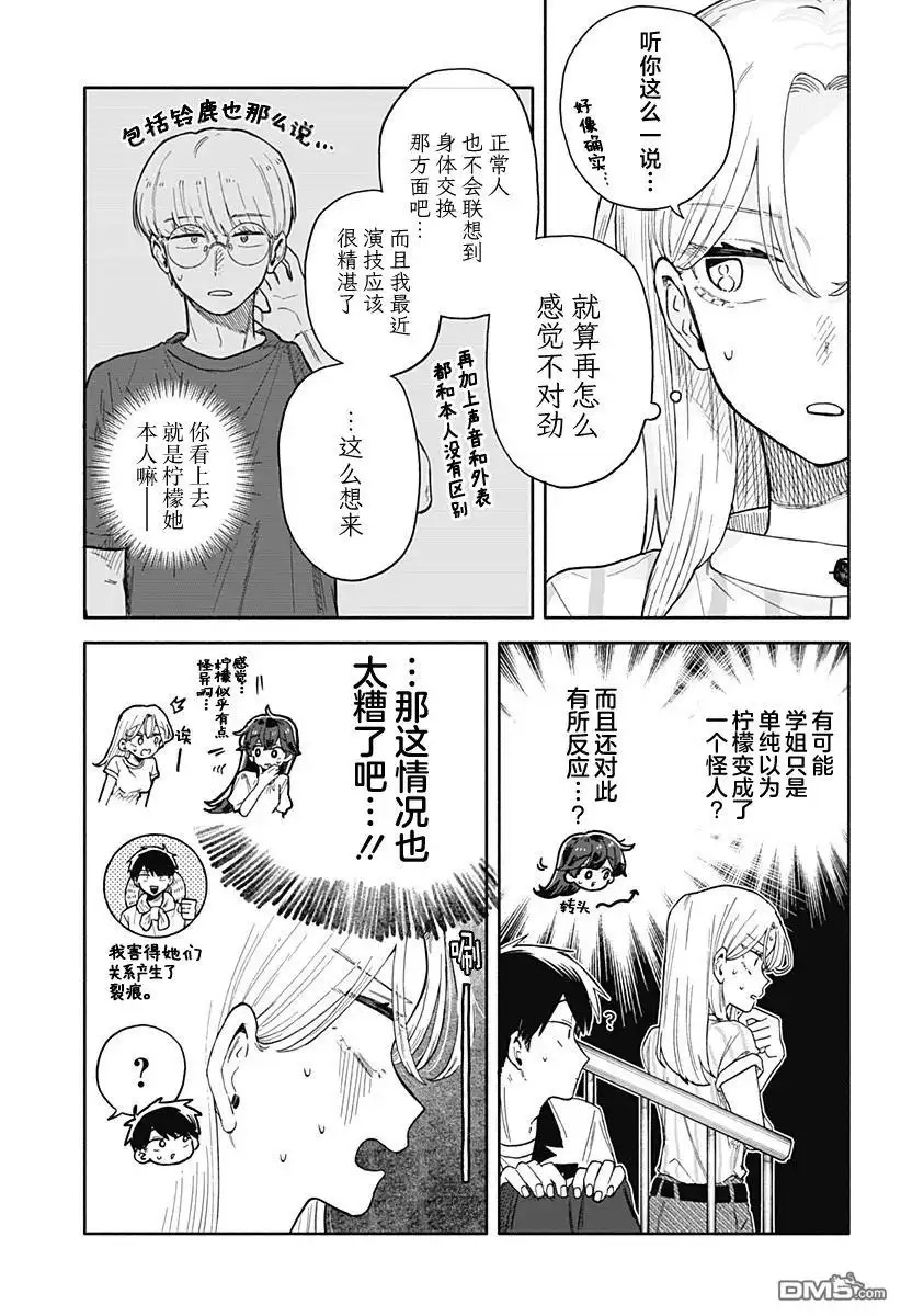 《渣女没渣报》第47话 第3页
