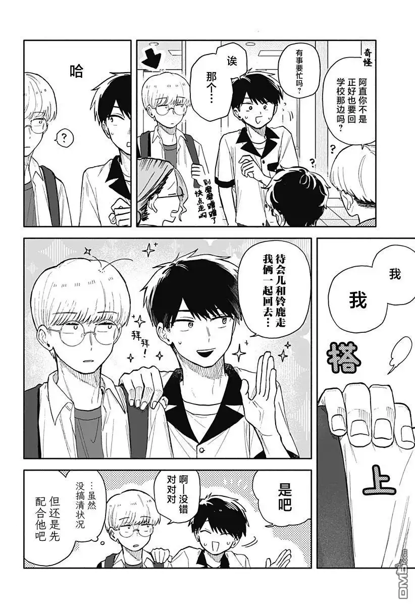 《渣女没渣报》第47话 第11页