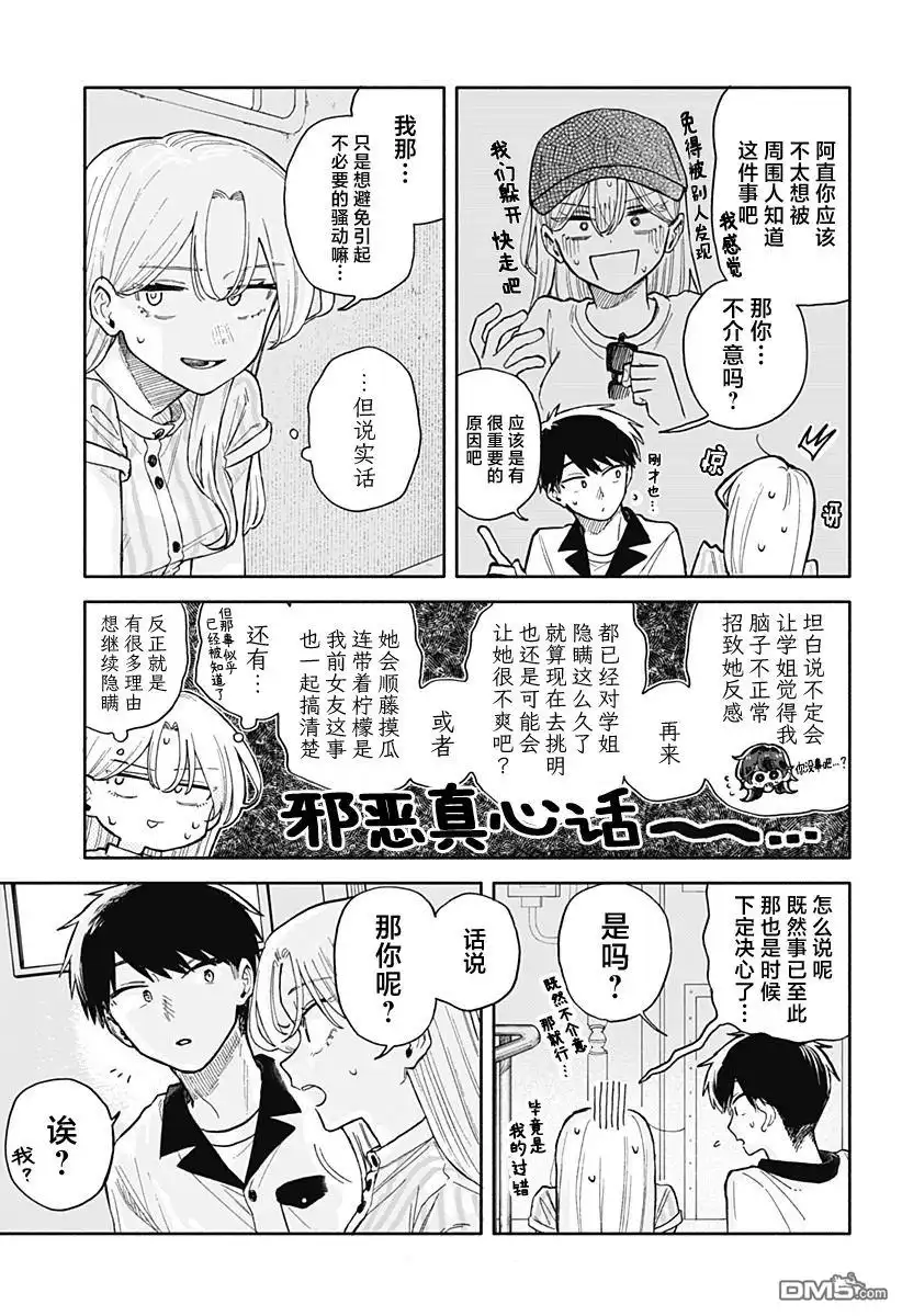 《渣女没渣报》第47话 第5页