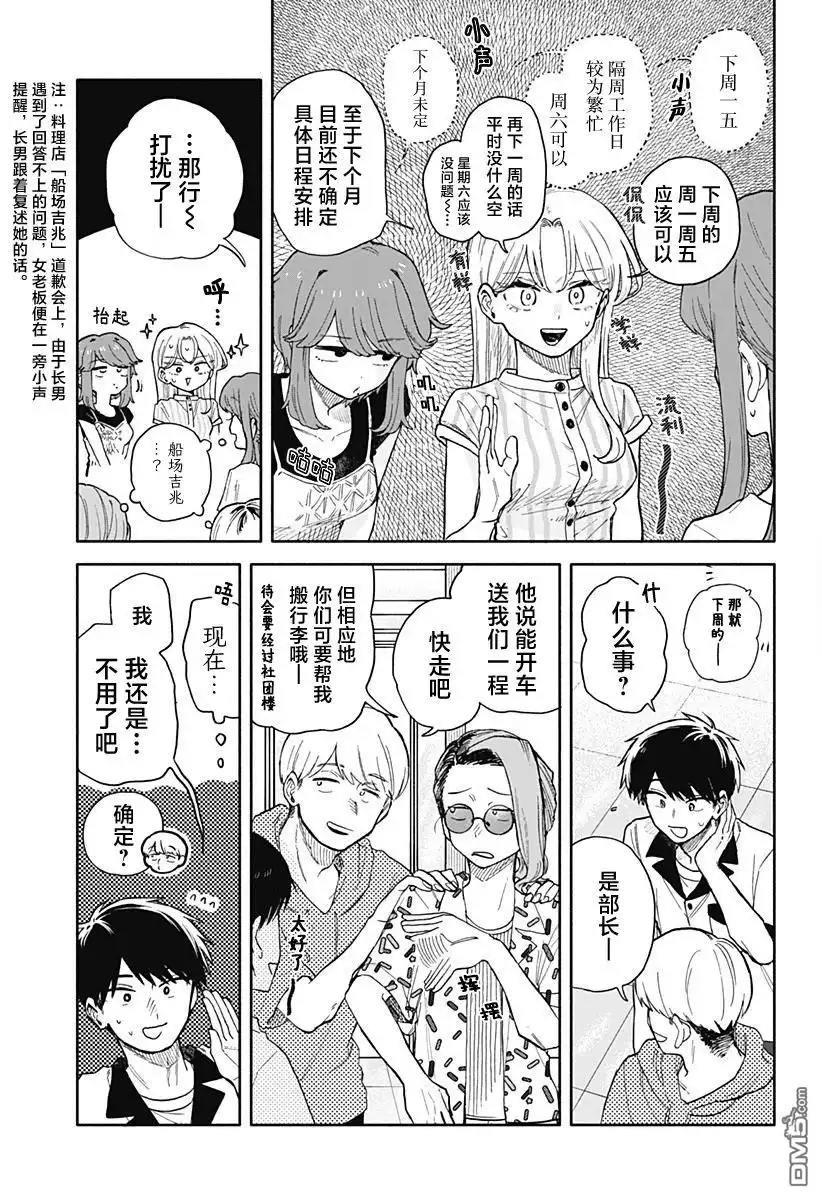 《渣女没渣报》第47话 第10页