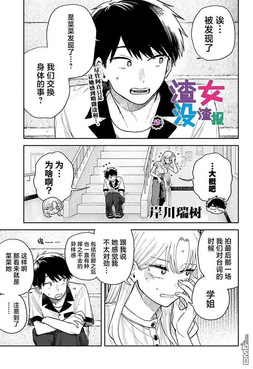 《渣女没渣报》第47话 第1页