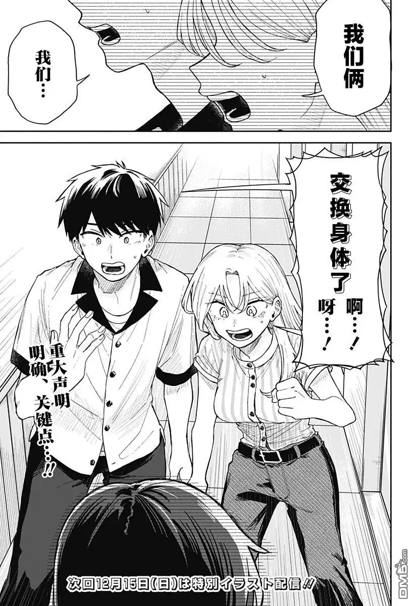 《渣女没渣报》第47话 第16页