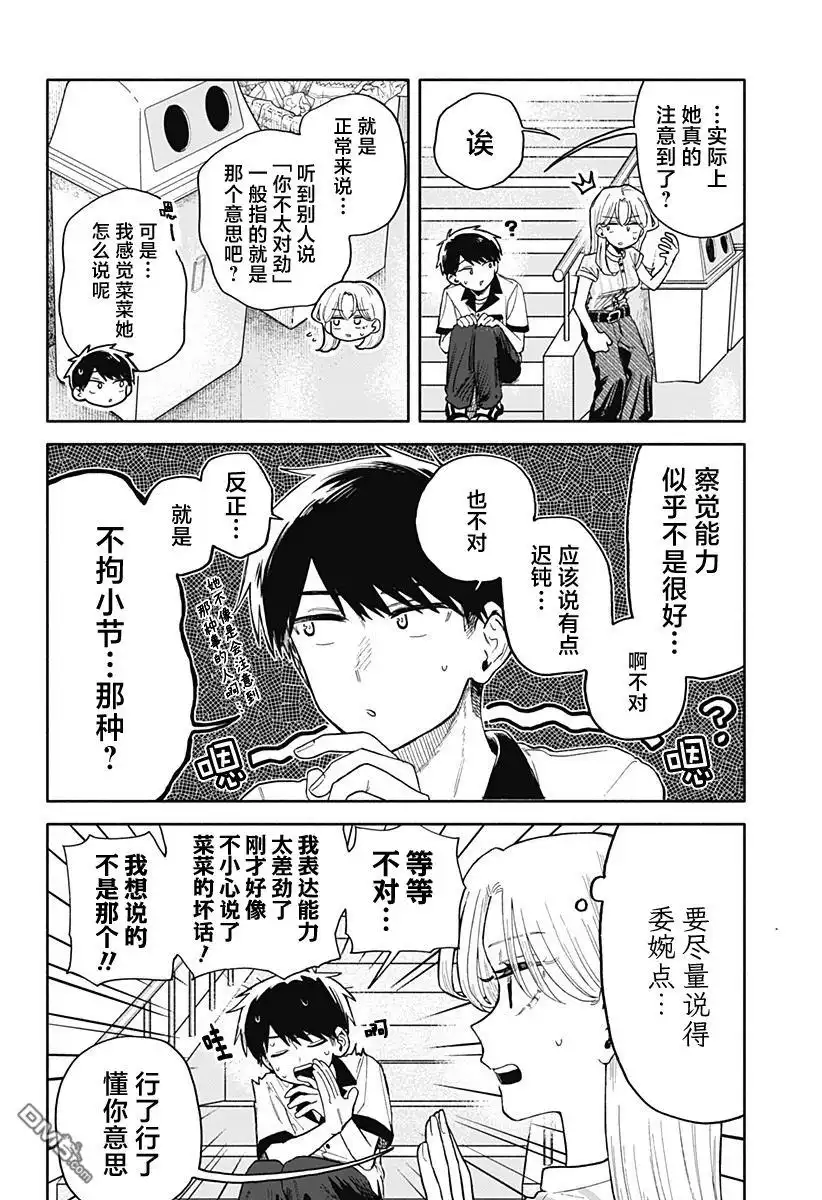 《渣女没渣报》第47话 第2页