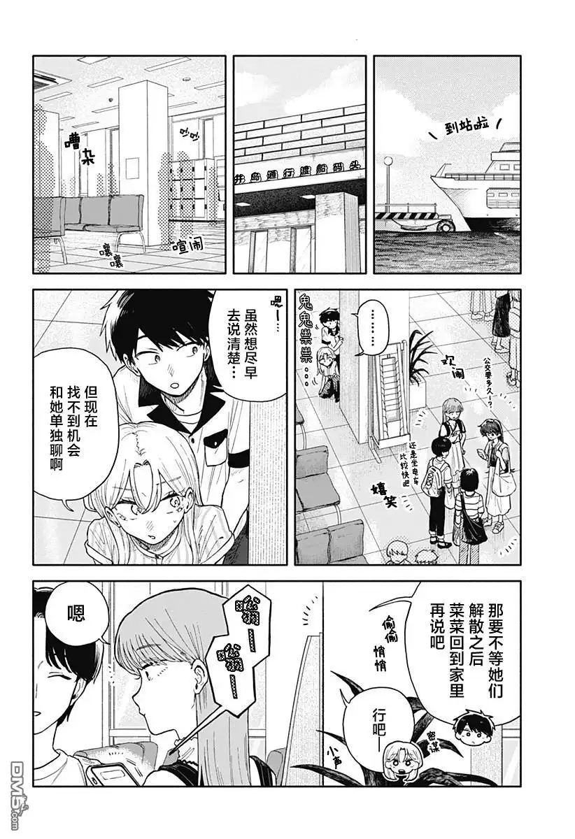 《渣女没渣报》第47话 第7页