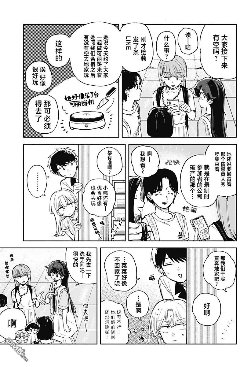 《渣女没渣报》第47话 第8页