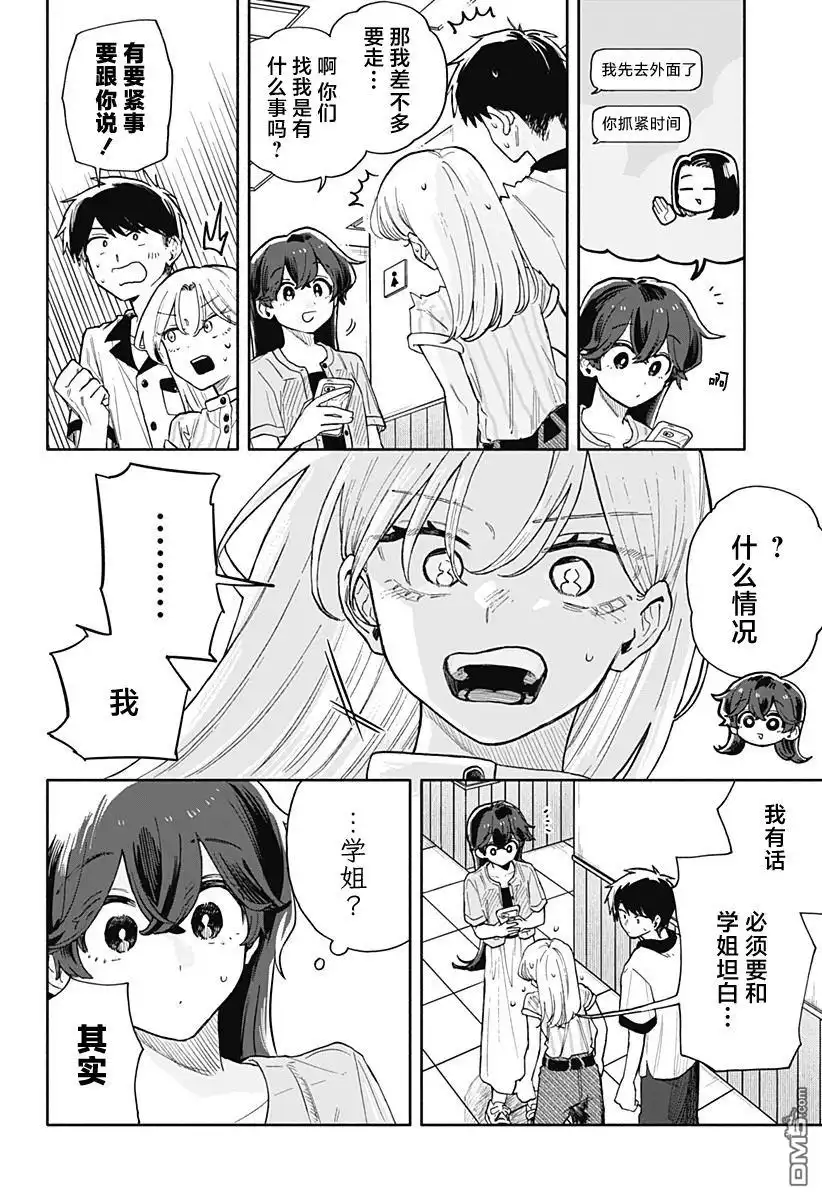 《渣女没渣报》第47话 第15页